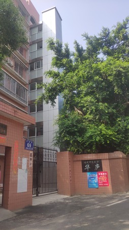 師(shī)大(dà)華廬